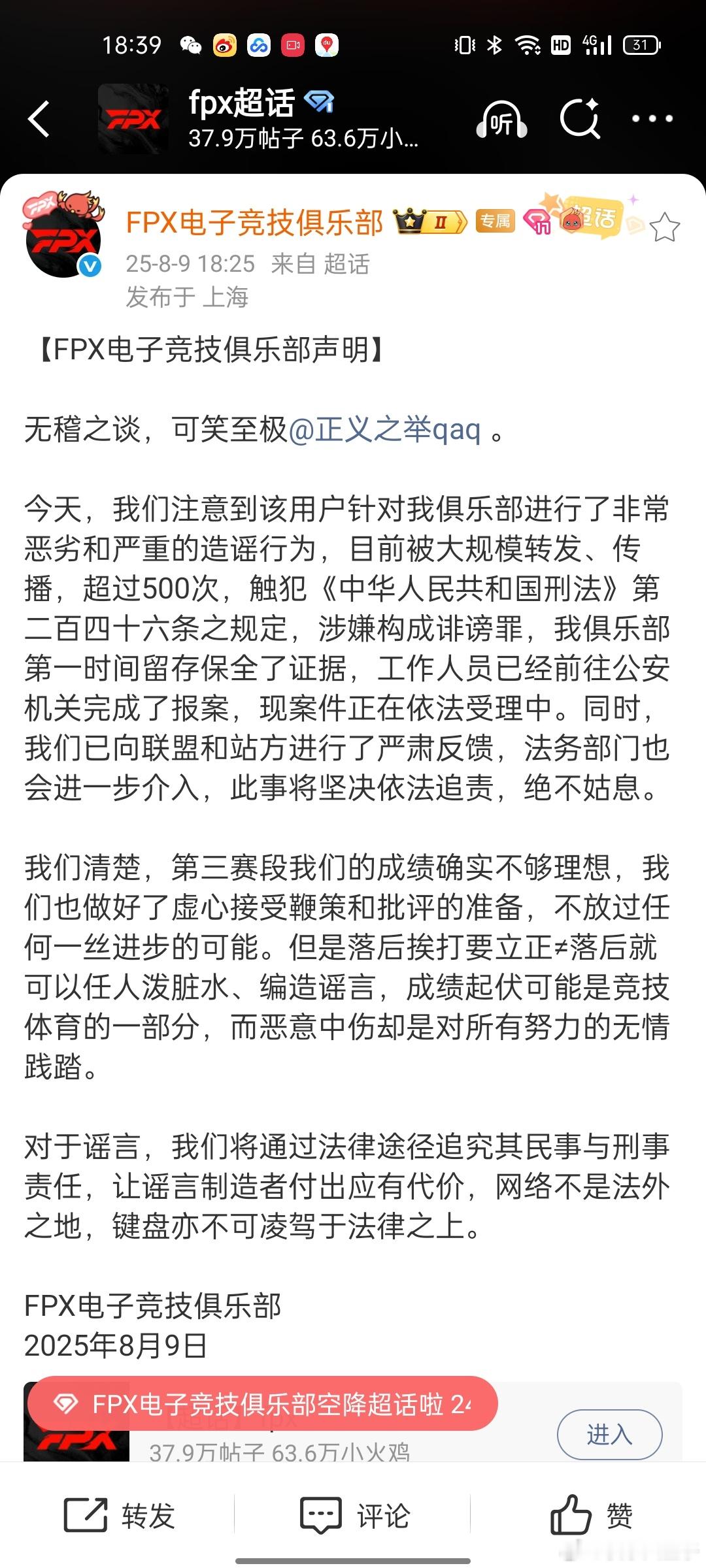 名为正义之举，实则狡诈恶毒。FPX点艹造谣假赛者，表示成绩不理想接受鞭策和批评，