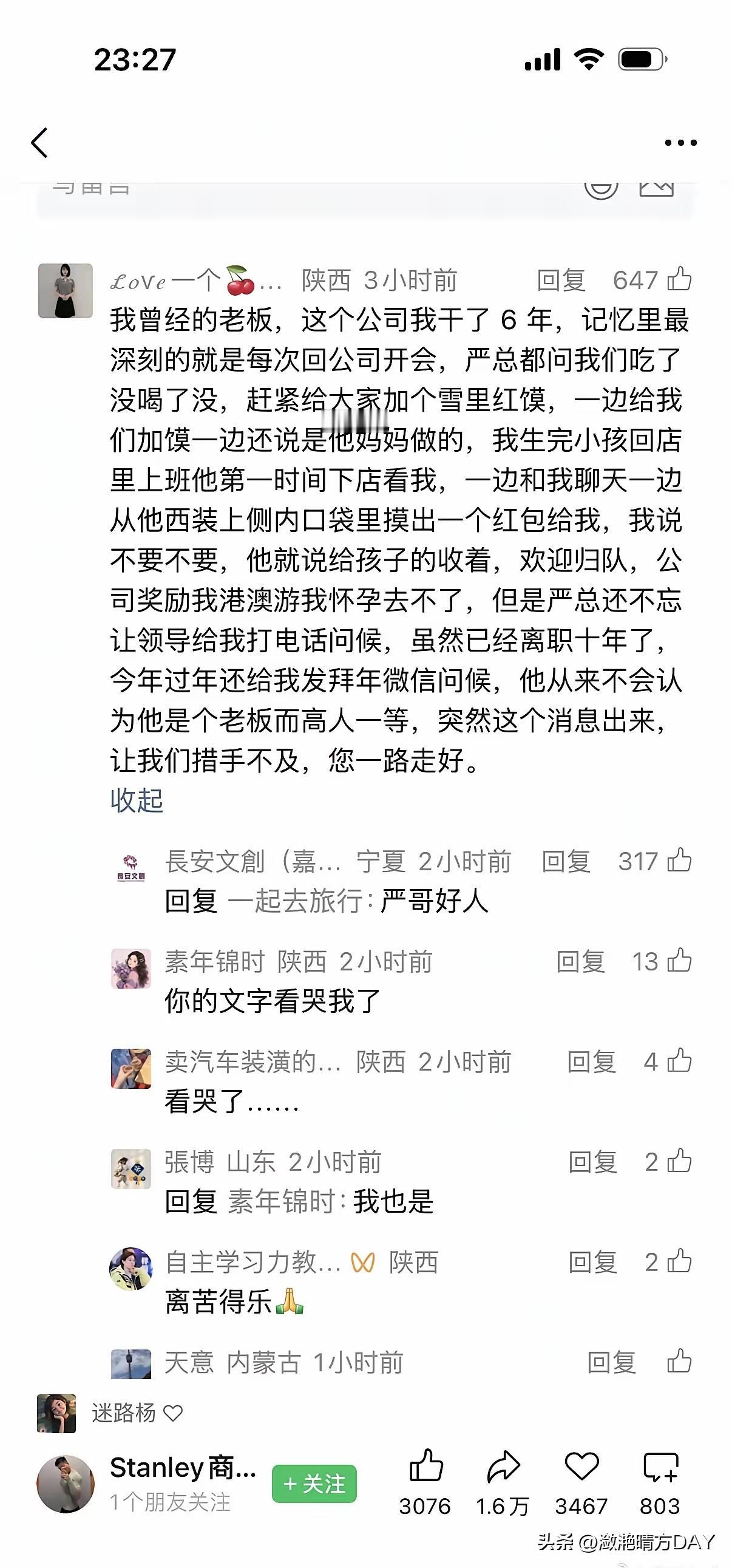 西安赛格，一位离职的员工对于严总的评价很高，字里行间流露出的是真情实意，严总对员