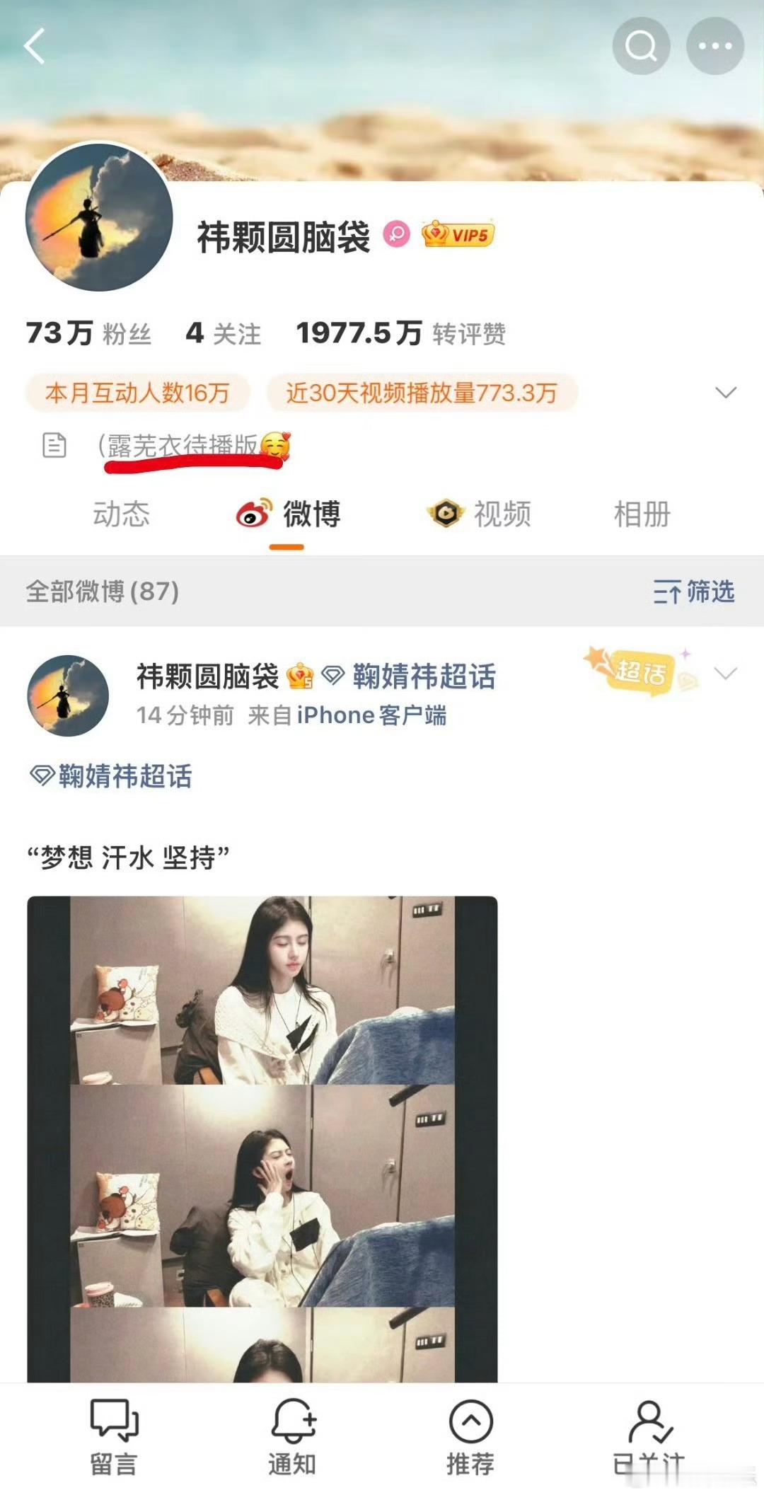 啊啊啊啊啊啊月鳞绮纪真的要来了！鞠婧祎助理的微博号简介已经改成露芜衣了～ 速速抬