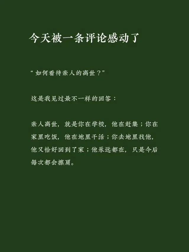 如何看待亲人的离世？ ​​​