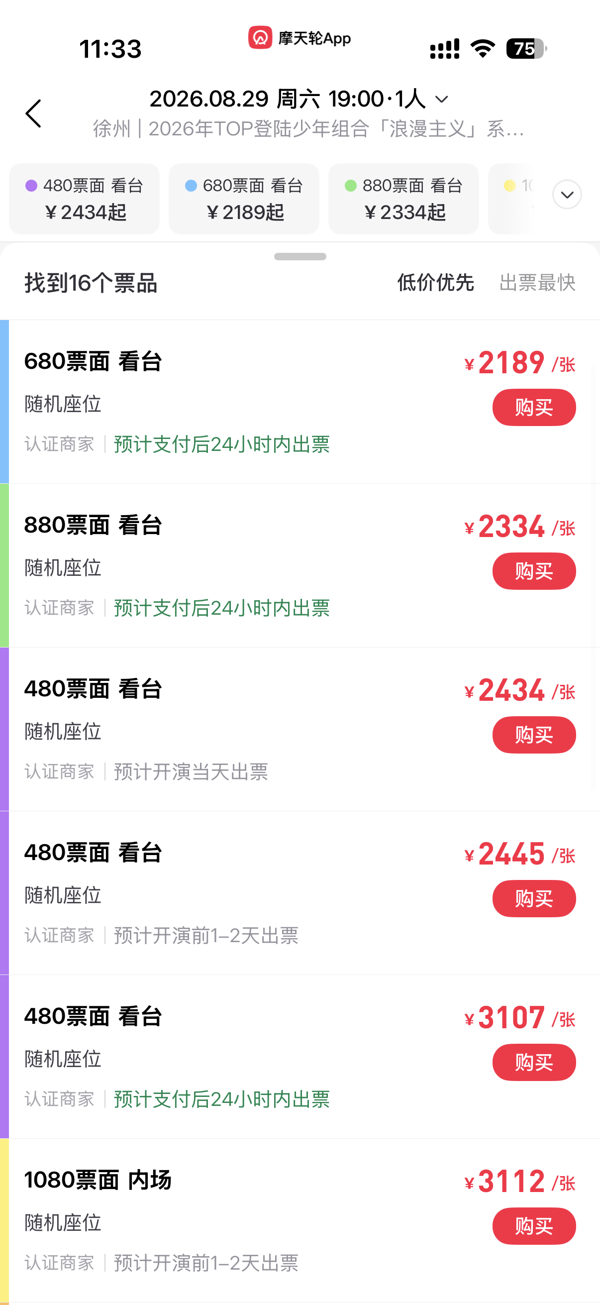 29号的票降了一千多了，感觉还有下降空间 ​​​