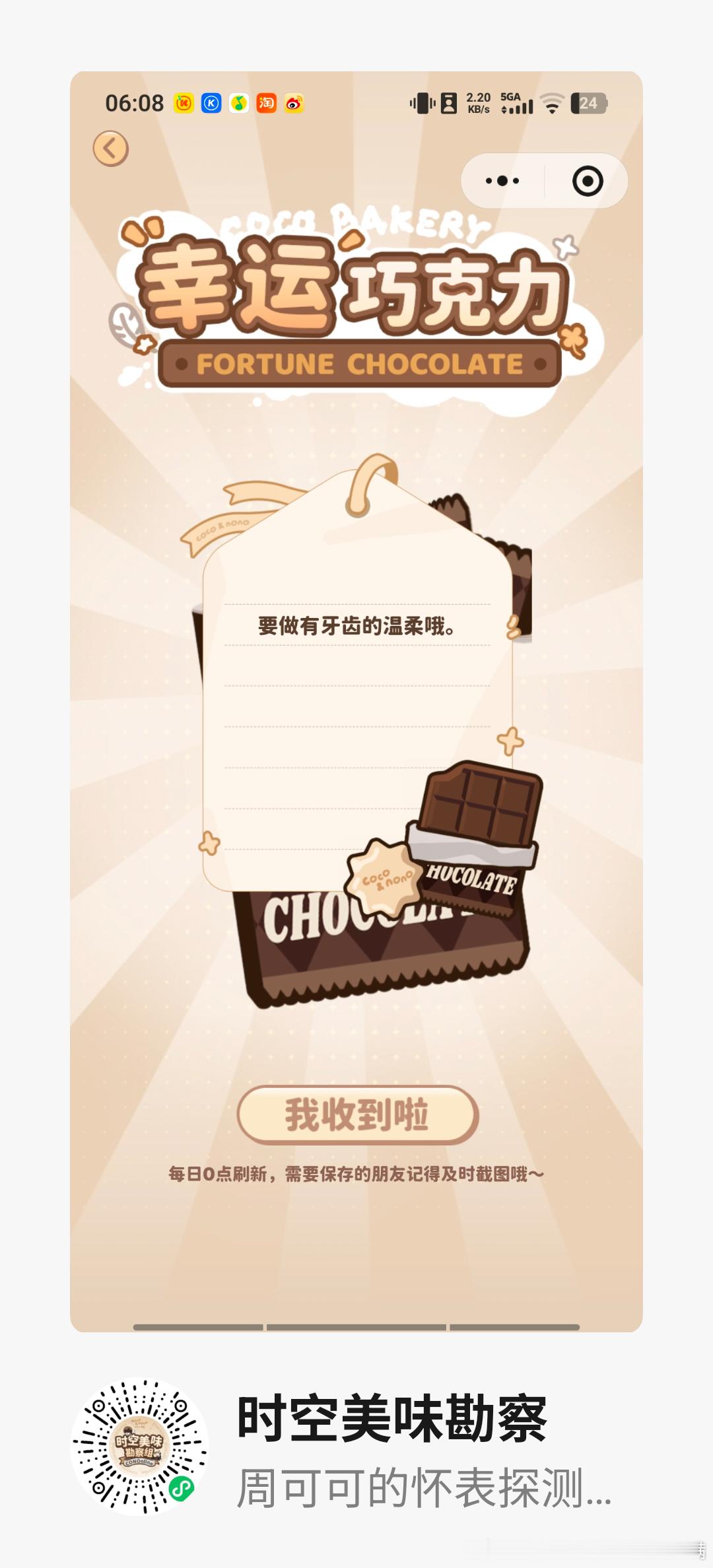 周深 周可可 今天的幸运巧克力“要做有牙齿的温哦。 ” 