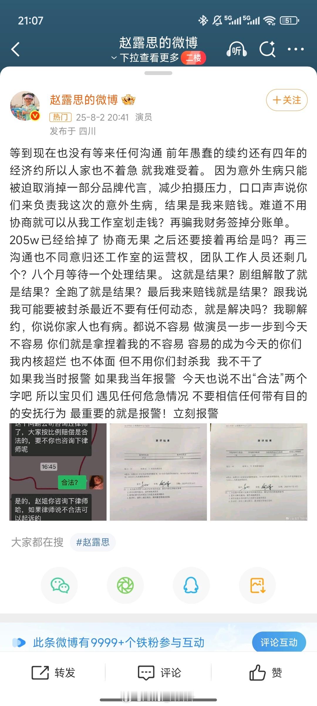 赵露思发文控诉赵露思这是怎么了，不会要退圈吧[吃惊] ​​​