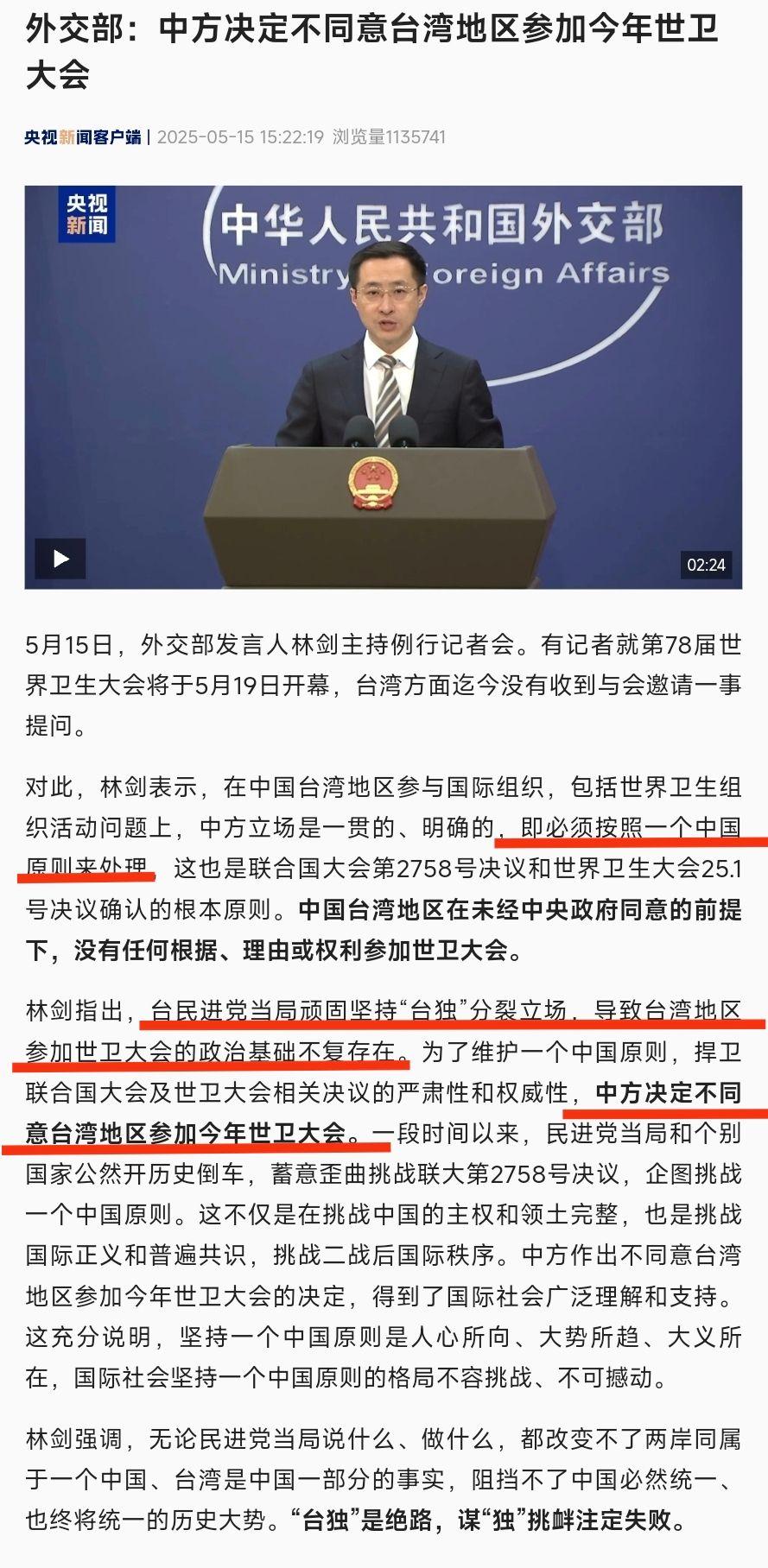 中方不同意，台湾地区连续9年进不了世卫大会的门

15日，外交部发言人林剑明确表