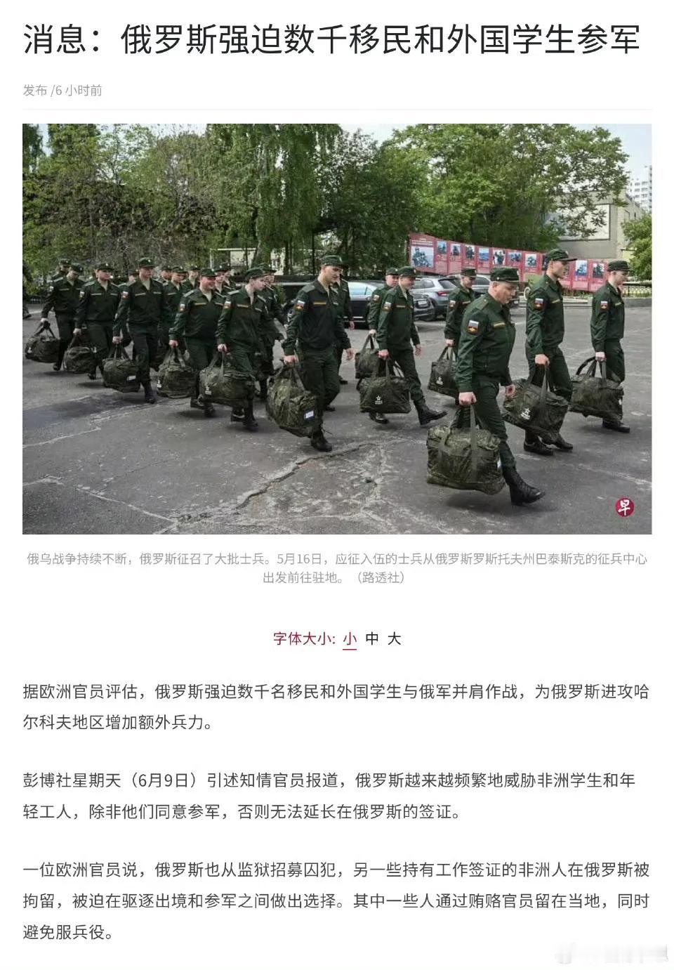 俄罗斯游客有福了！俄罗斯强迫数千移民和外国学生参军。据欧洲官员评估，俄罗斯强迫数
