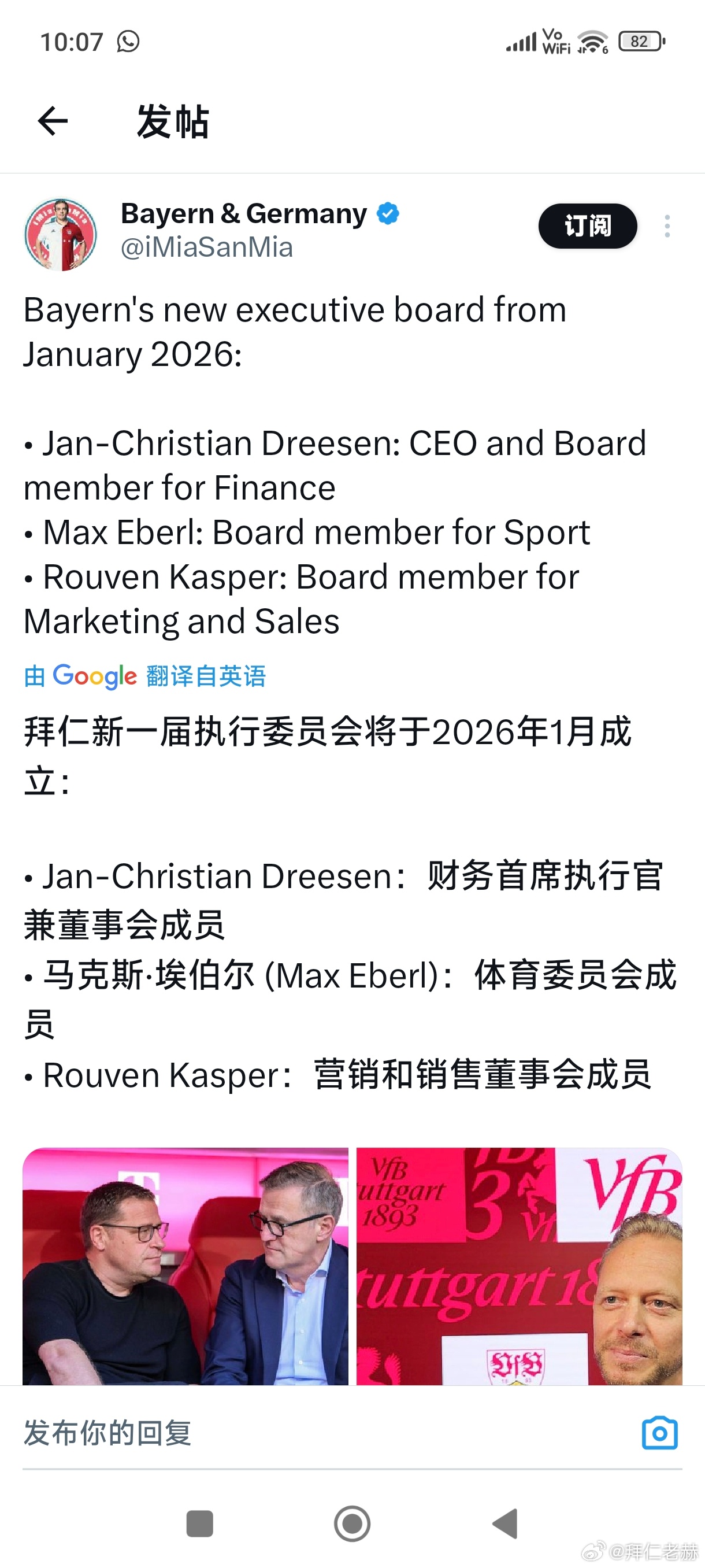 ［官宣：拜仁新董事：鲁汶卡斯帕］拜仁[超话] ​​​