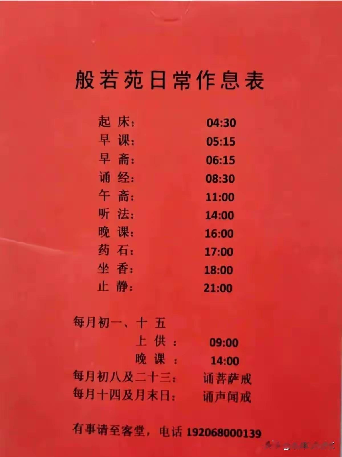 和尚的作息时间表，很多人羡慕寺庙里的和尚福利待遇好，看完这个作息时间表，很多人就