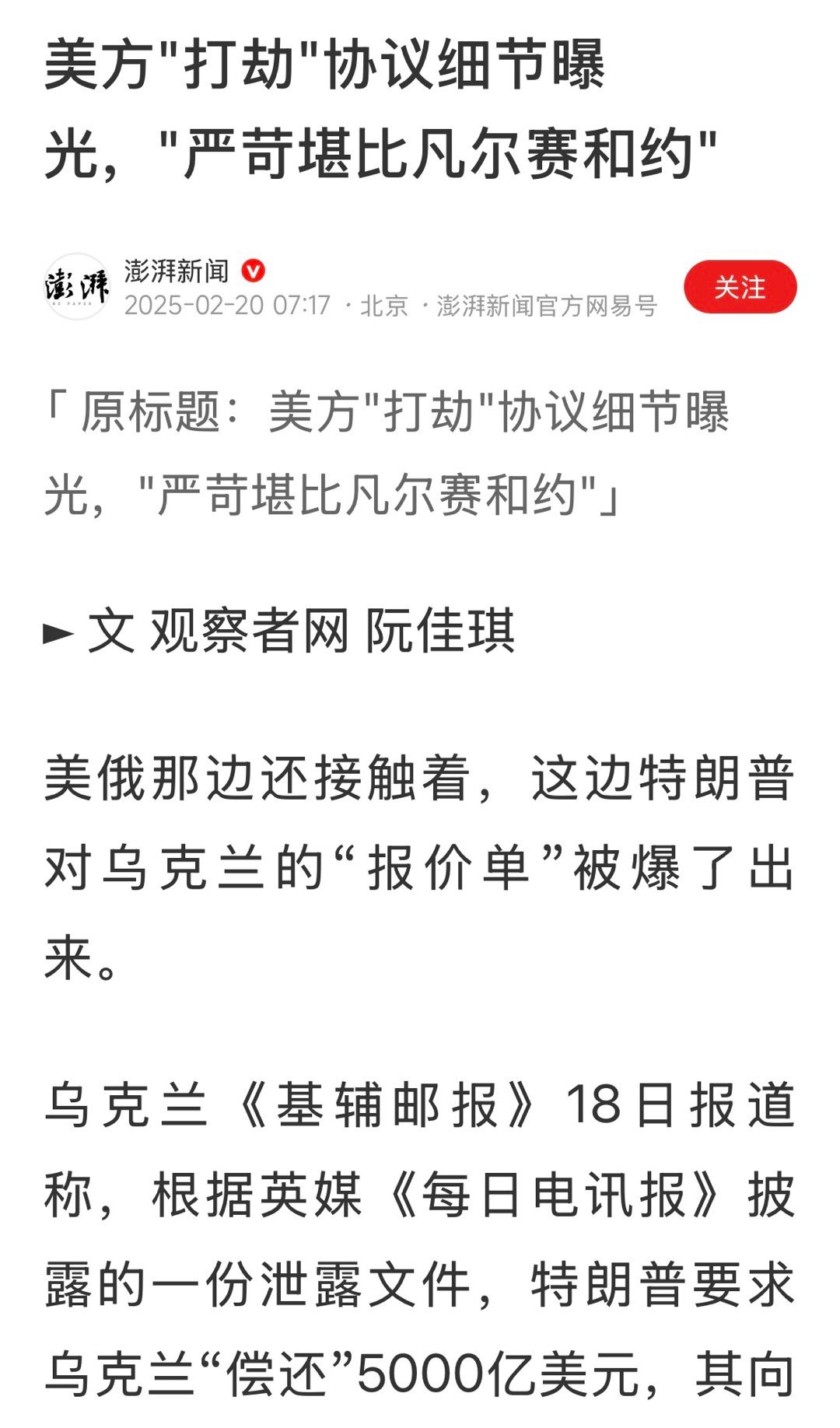 差不多等于宣布乌克兰属于美国的第52州，资源都是美国的，这个比俄罗斯还狠，比俄罗