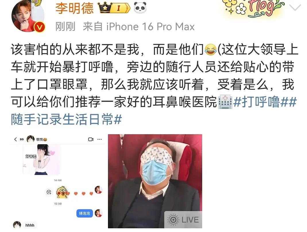 李明德因为没有办法拍戏，变得心态不平衡了，坐高铁时遇到身边人打呼噜，他觉得这个人