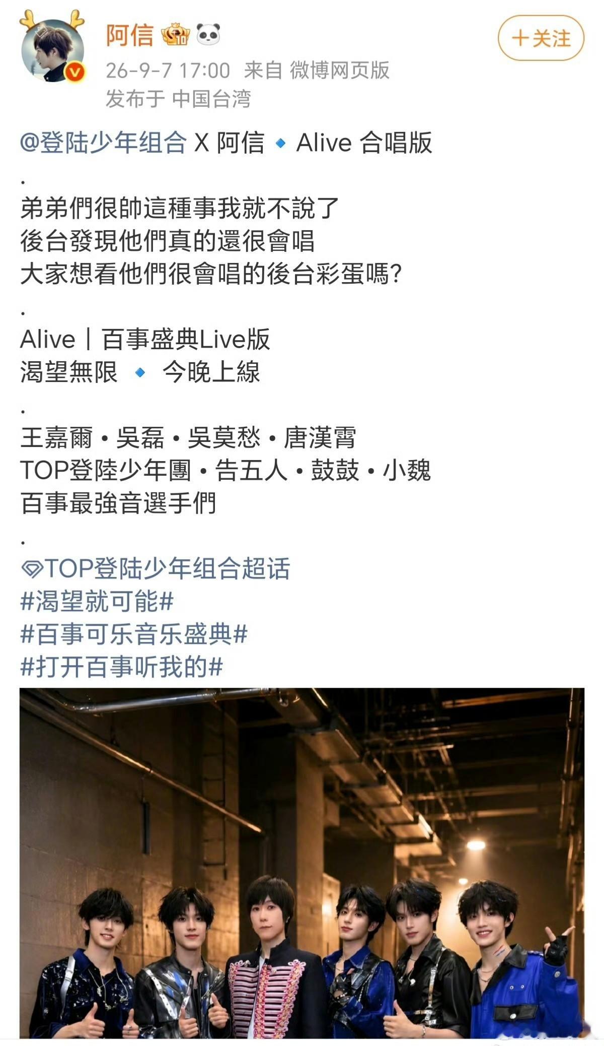 TOP和五月天阿信合照TOP登陆少年组合与五月天阿信的合照，来自8月31日的百事