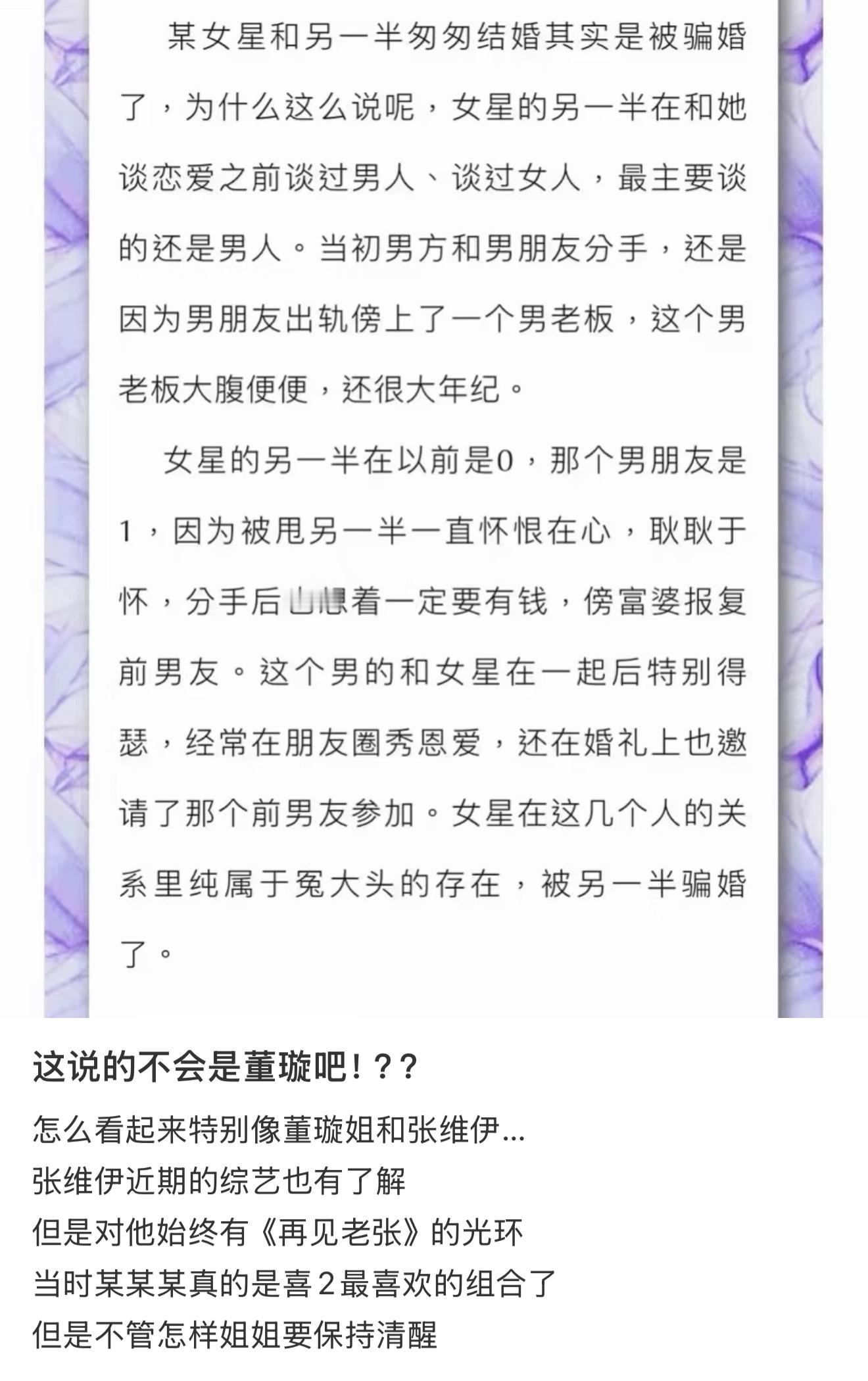 姐不会这么惨吧……真的会心疼董璇 ​​​