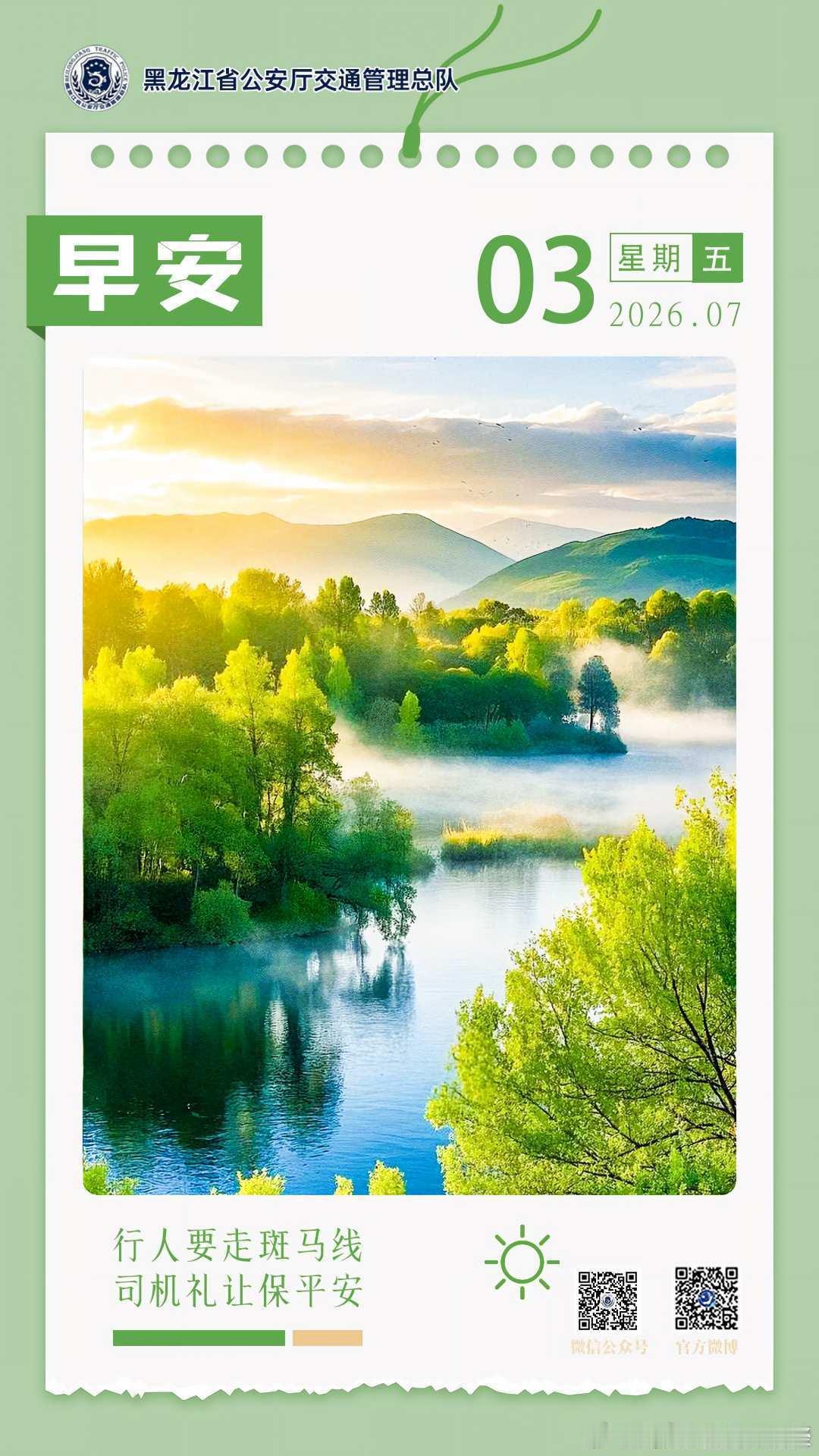 早安  行人要走斑马线，司机礼让保平安。早安早安高小黑蜀黍的早安提示 （
