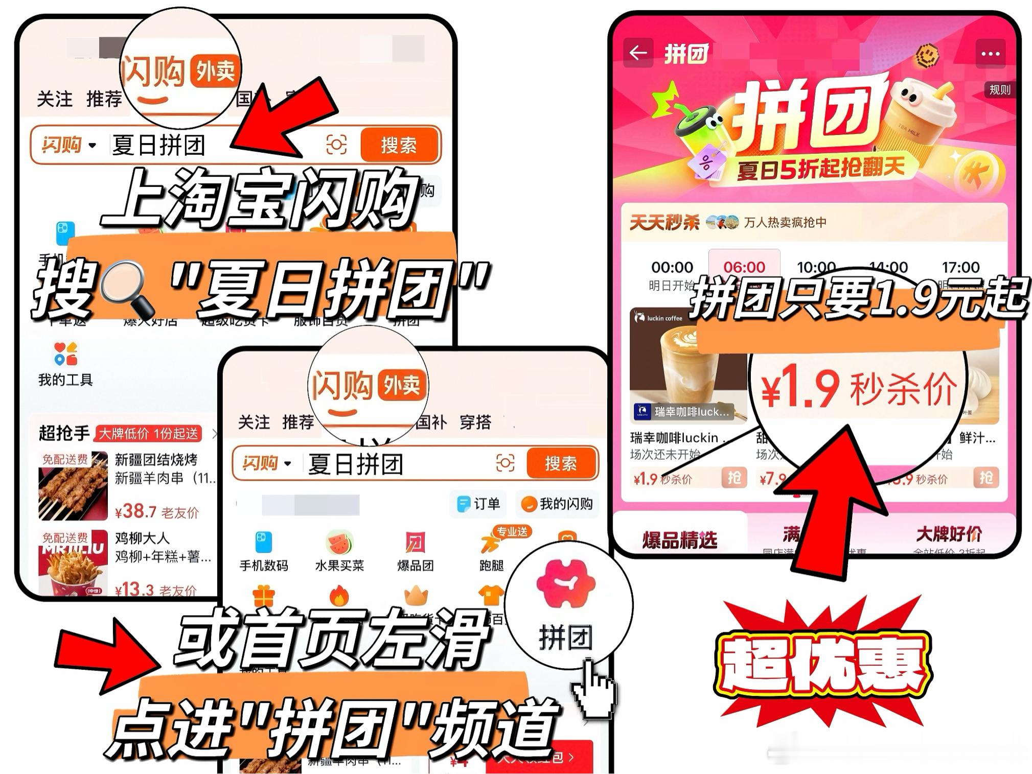 斗牛士军团再下一城！关键时刻从不掉链子，遇上淘宝闪购请客，上淘宝闪购搜【夏日拼团