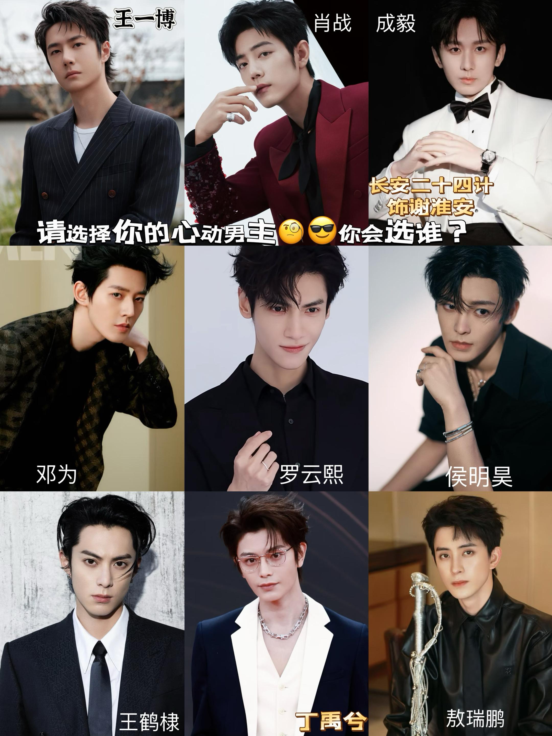 请选择你的心动男主，你会选谁？