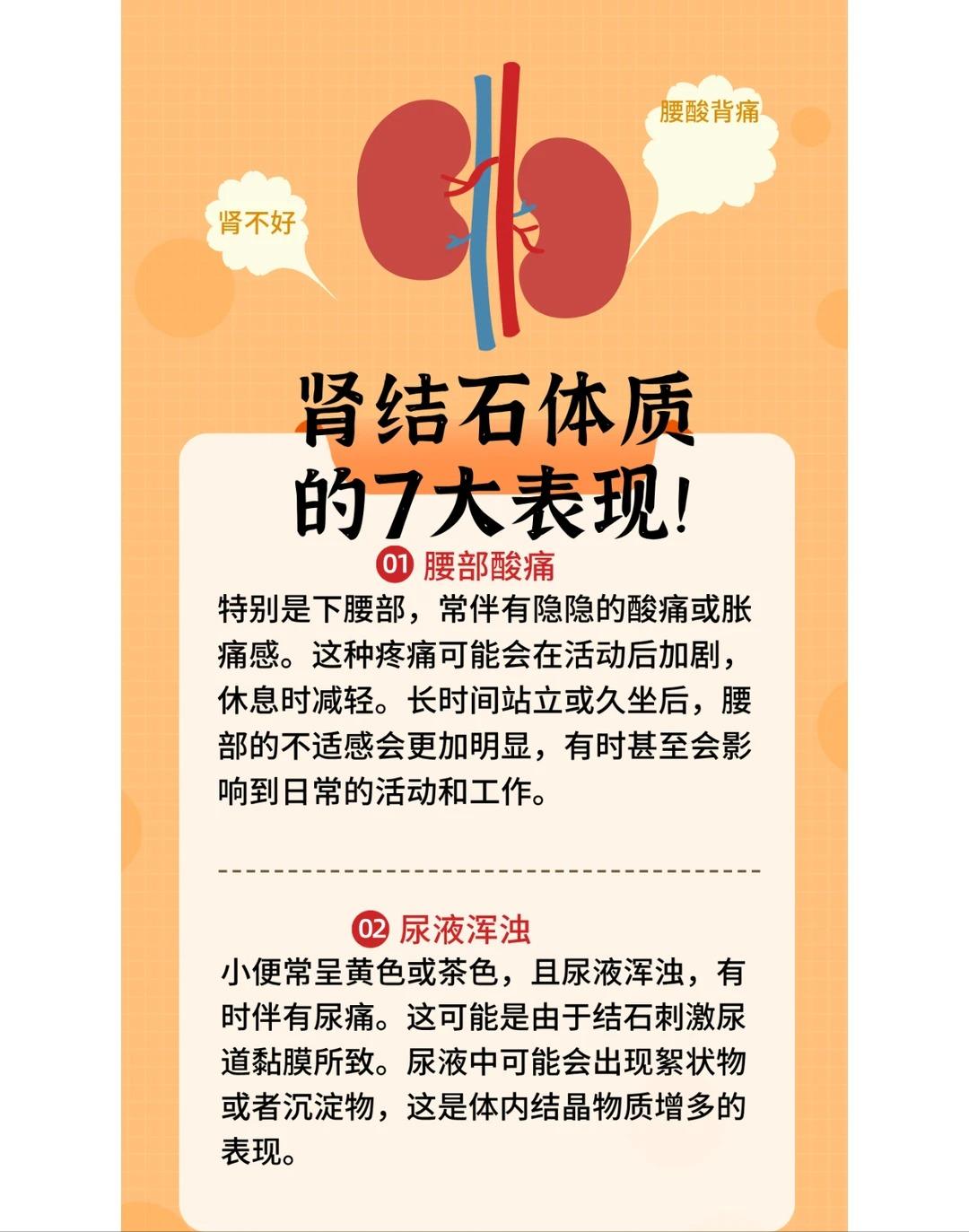 肾结石体质的7大表现