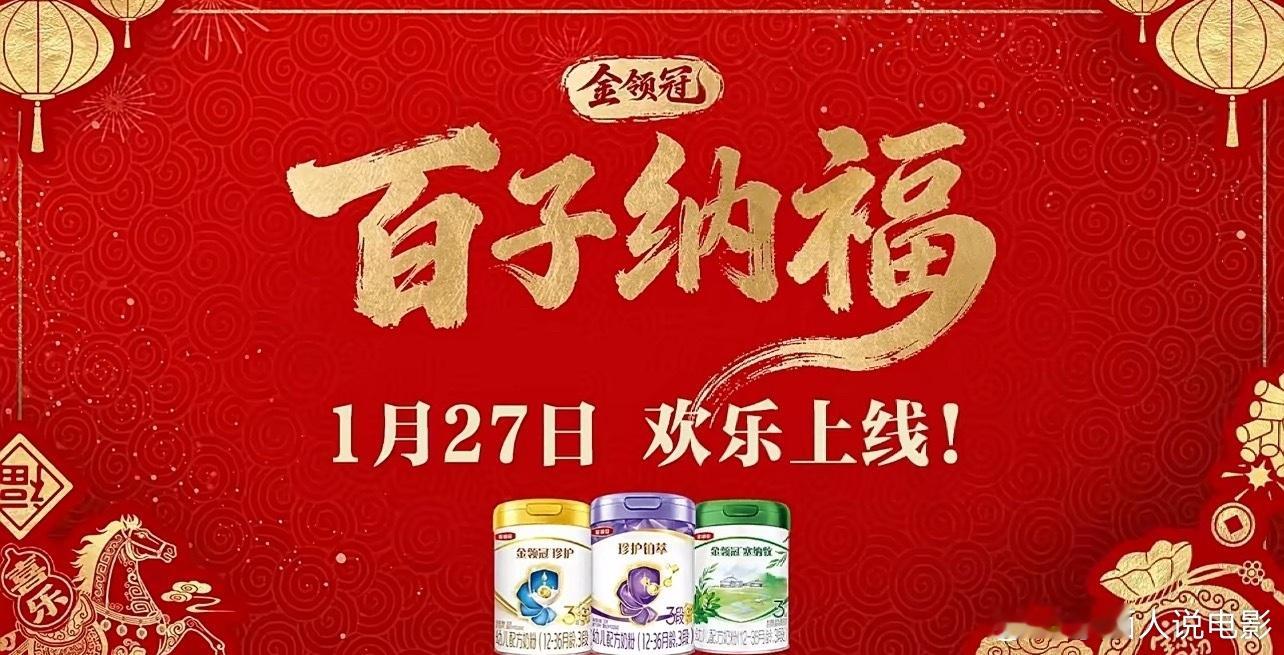 明星送红运 【金领冠×《百子纳福》｜非遗年味与成长守护的双向温暖】最近看到金领冠