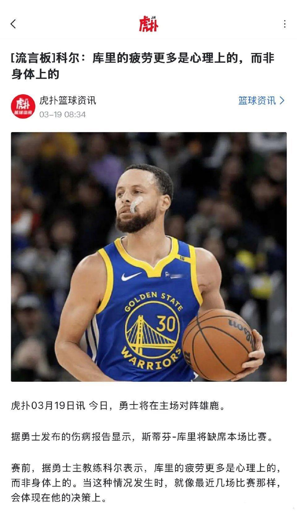 库里打不了比赛不是因为受伤，而是因为心理！？ 
