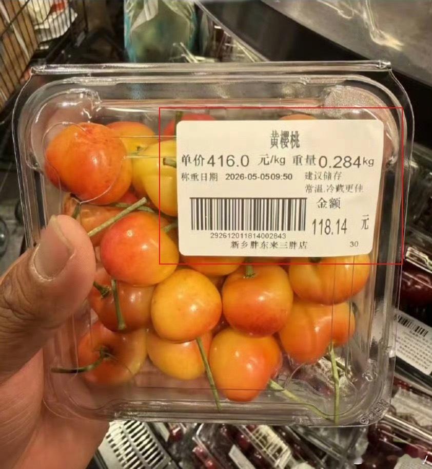 胖东来1公斤黄樱桃416元正经超市明码标价，自由选择，毕竟胖东来是面向全国各地的