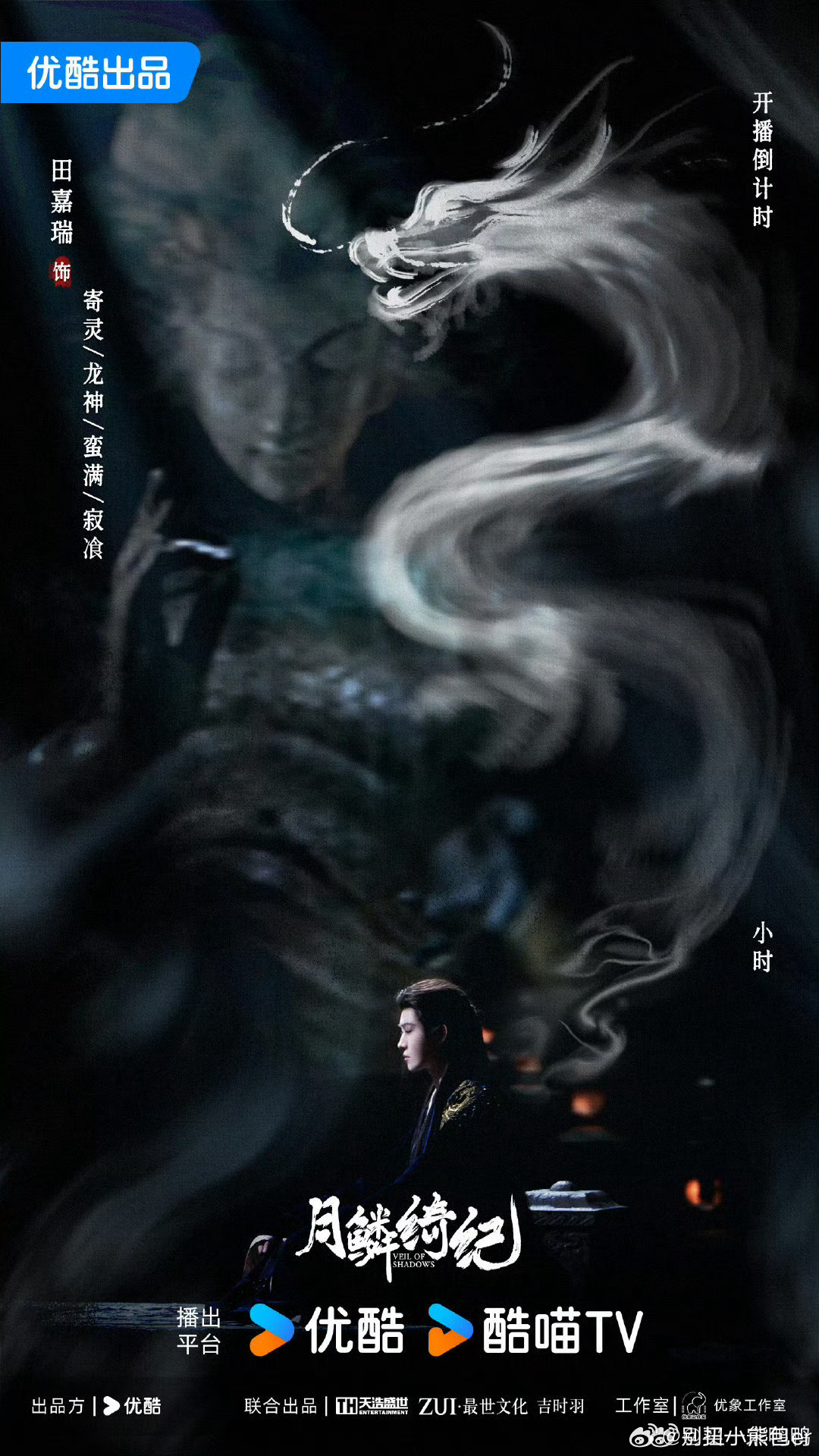 田嘉瑞不愧是话剧科班生月鳞绮纪从纯情羞涩的寄灵，到冷峻凌厉的龙神，田嘉瑞凭过硬功