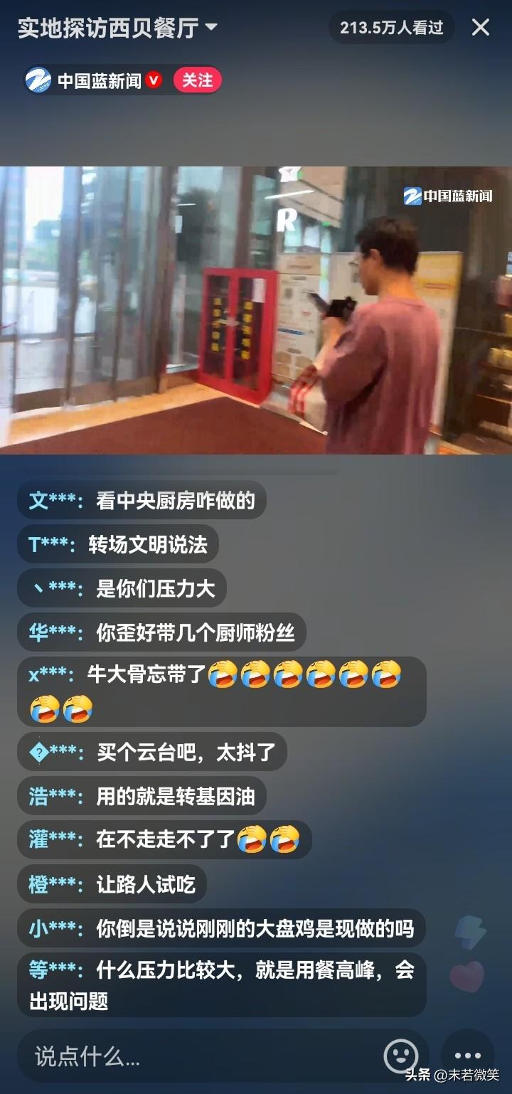记者点了一份大盘鸡69块钱，还点了一个牛大骨，但西贝的店长悄悄告诉他，你们在这里