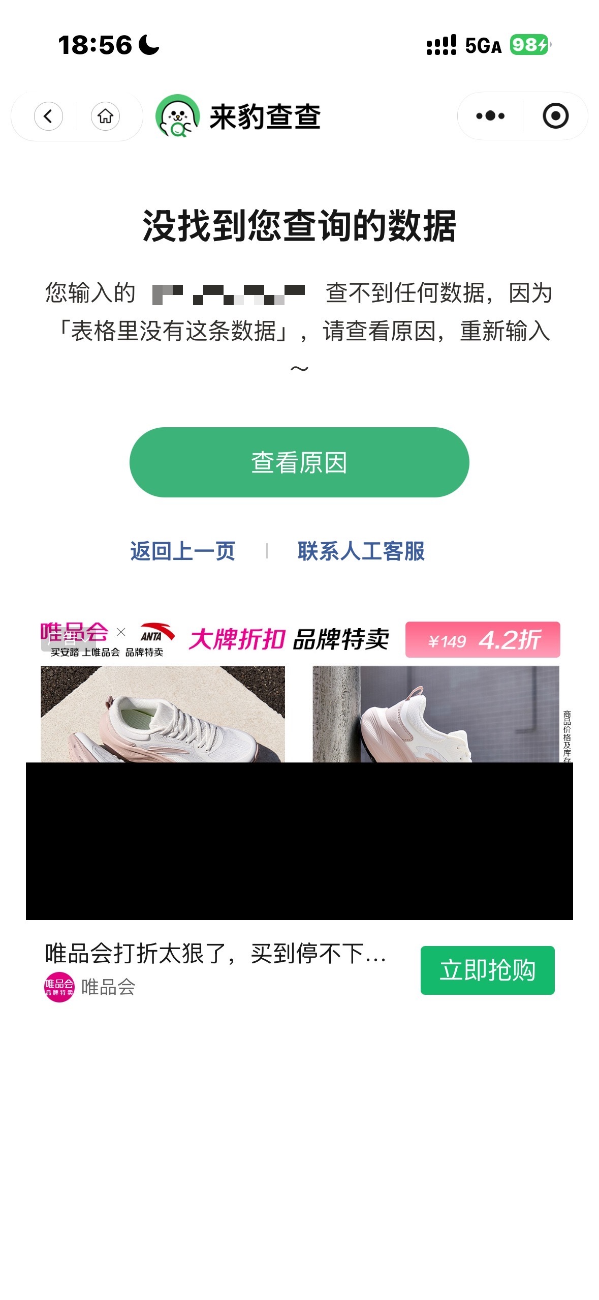 宝宝们可以来查一下了 依旧未被邀请。 