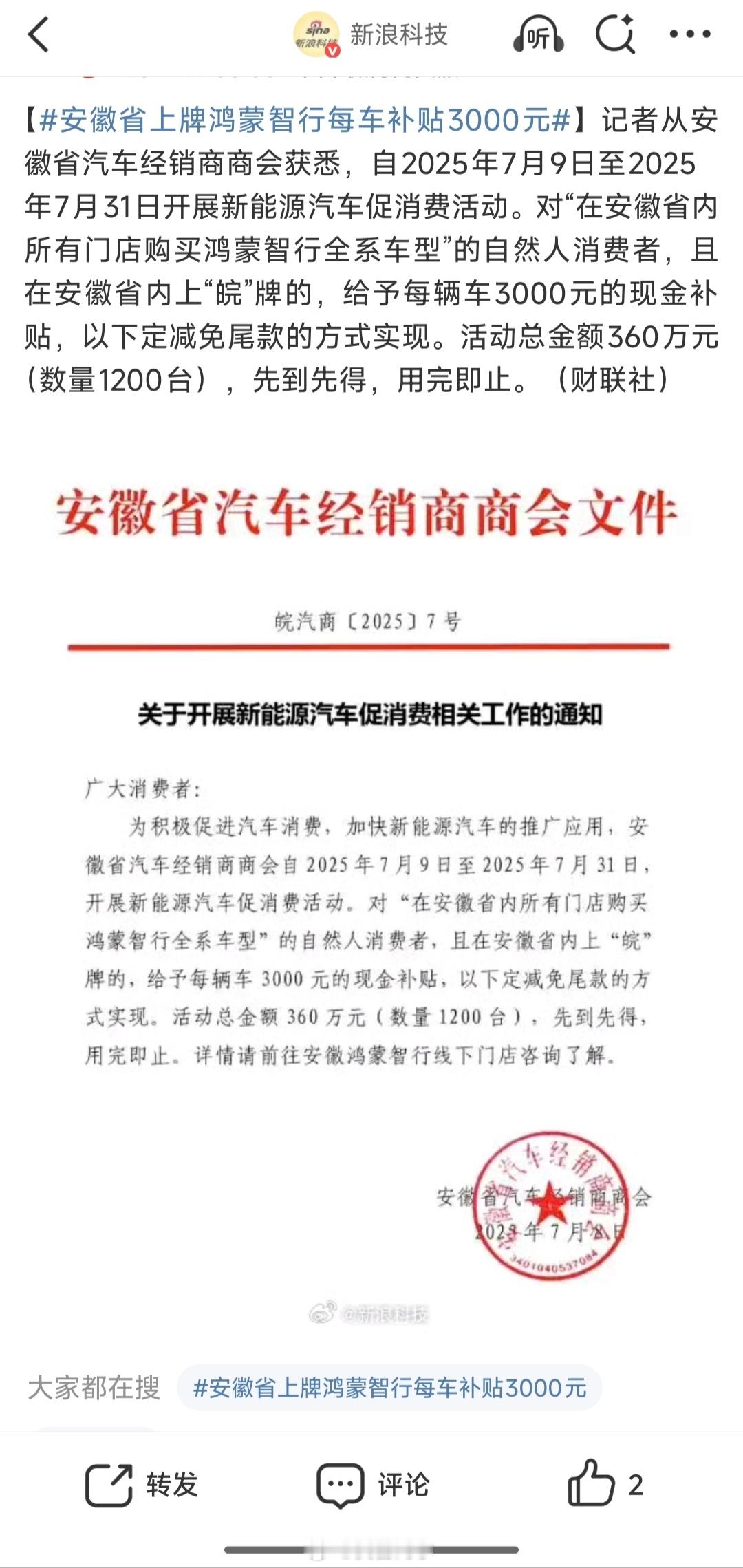 前段时间河南和武汉的这个政策的协会发文好像都是删除了，现在安徽又有了！挺有意思，