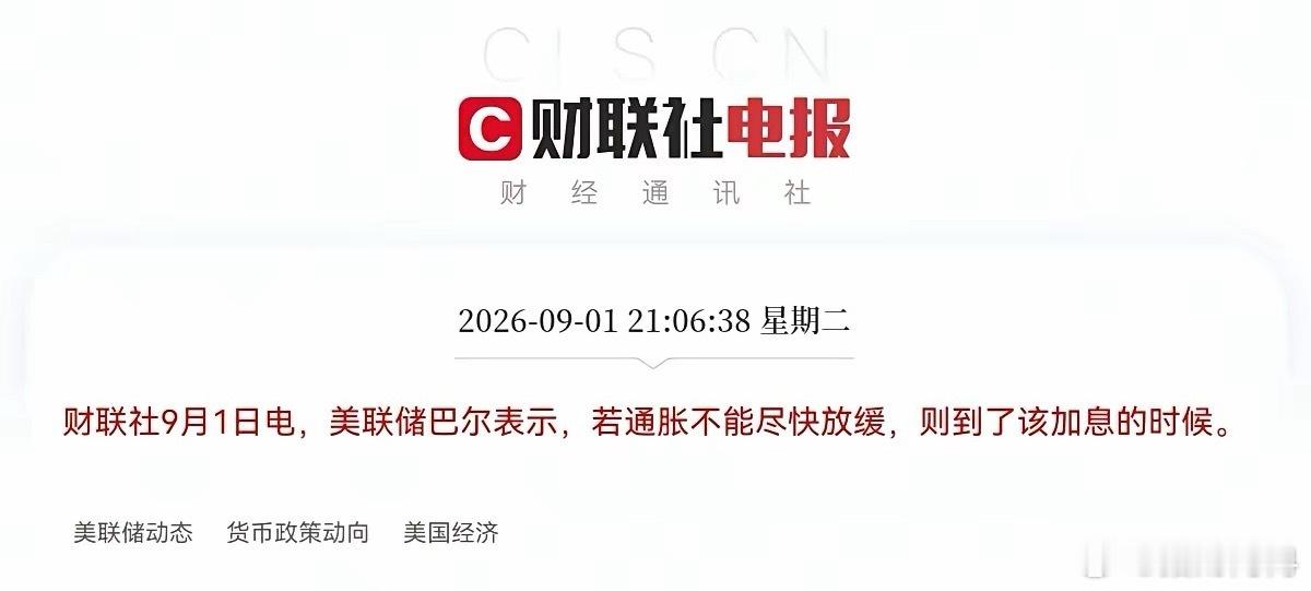 深夜突发利空消息…鹰派言论又来了，加息的声音越来越大，这下事大了，加息预期又要升