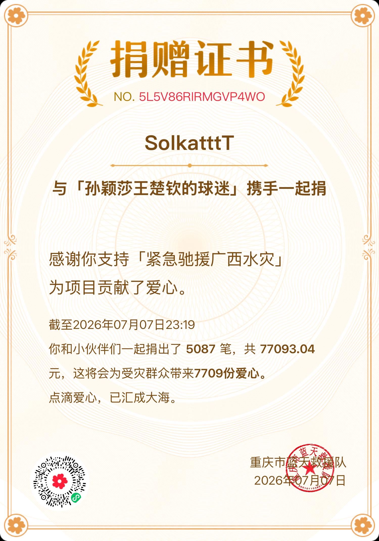 绵薄之力 祝平安 祝顺利🥹 