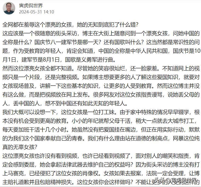 哪里有为无知女孩解脱呀，网曝只会增加社会的裂痕。这位女孩虽然不知道中国的全称，不