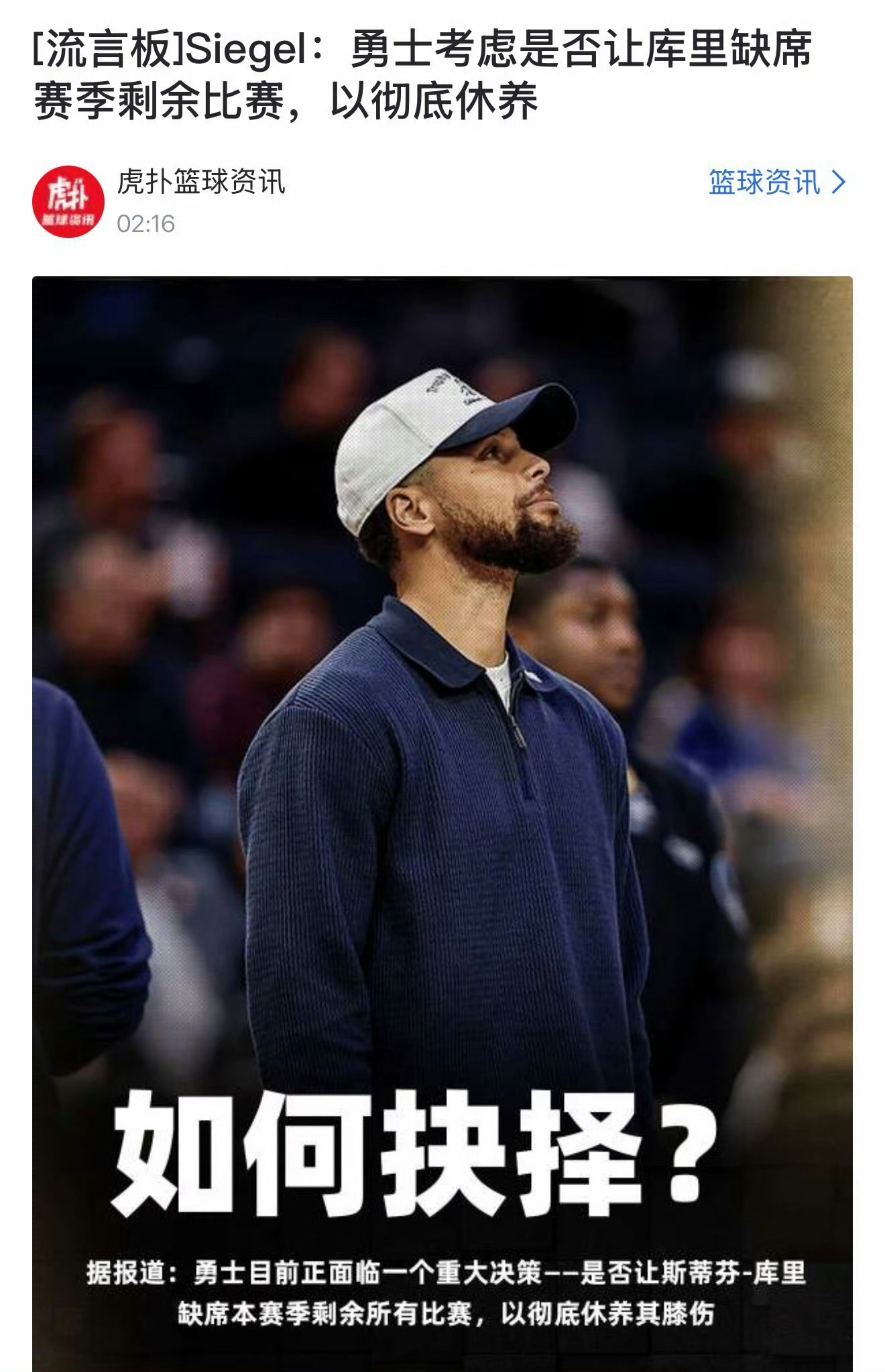 膝盖很肿 直接放了是最好的选择作为球迷 你的健康永远是第一位的库里