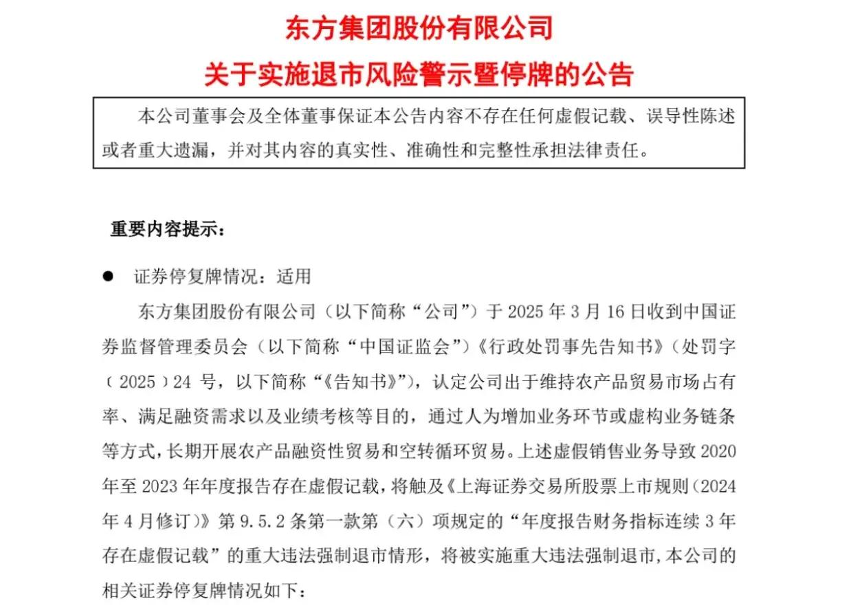 退市起手式，东方集团难逃退市，那些涉险抢反弹的资金机会渺茫，“一夜无眠、抽烟喝酒