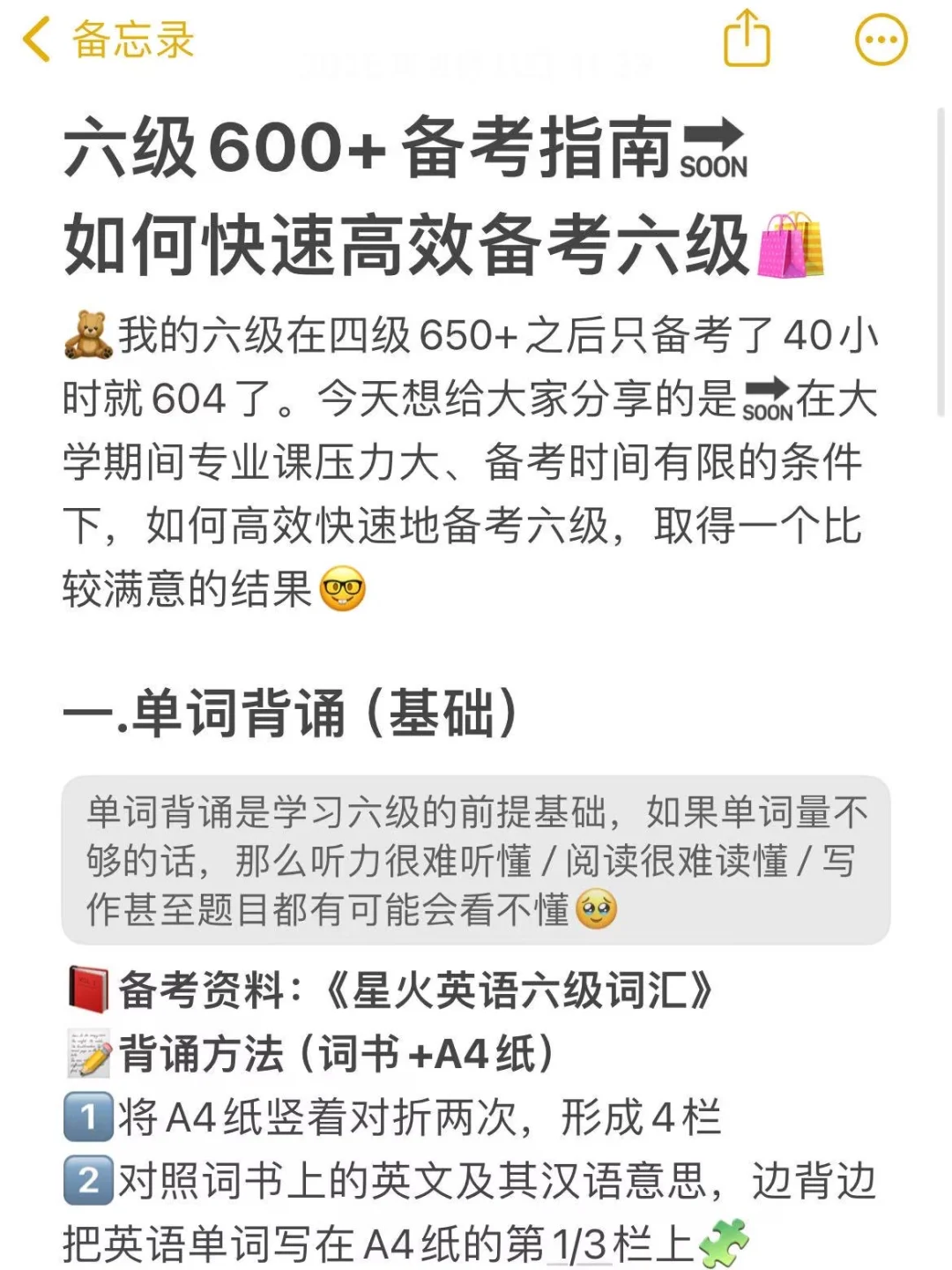 六级600+备考指南🔜如何快速高效备考六级🧩