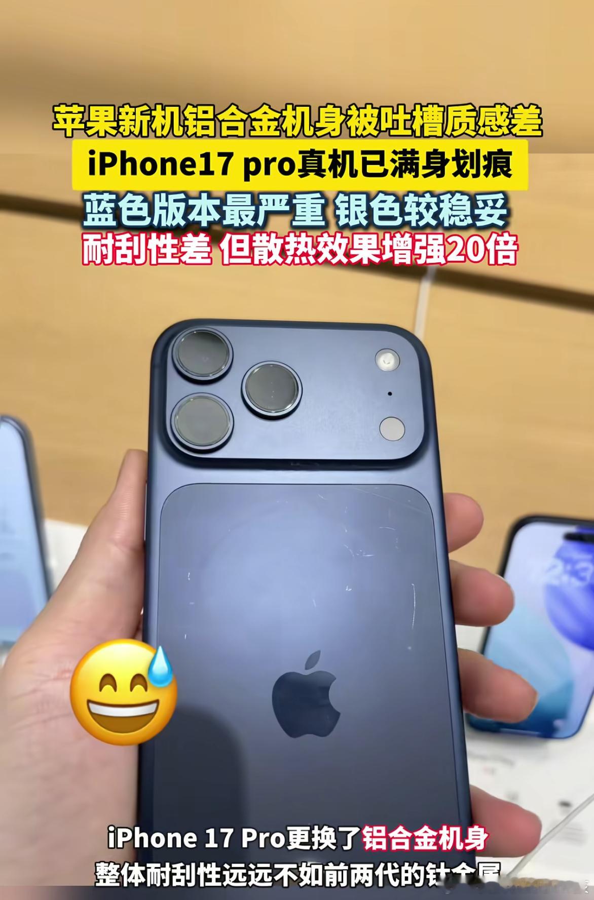 第一批iPhone17贴膜受害者出现了跟贴膜关系不大吧？主要是看很多人说这代特别