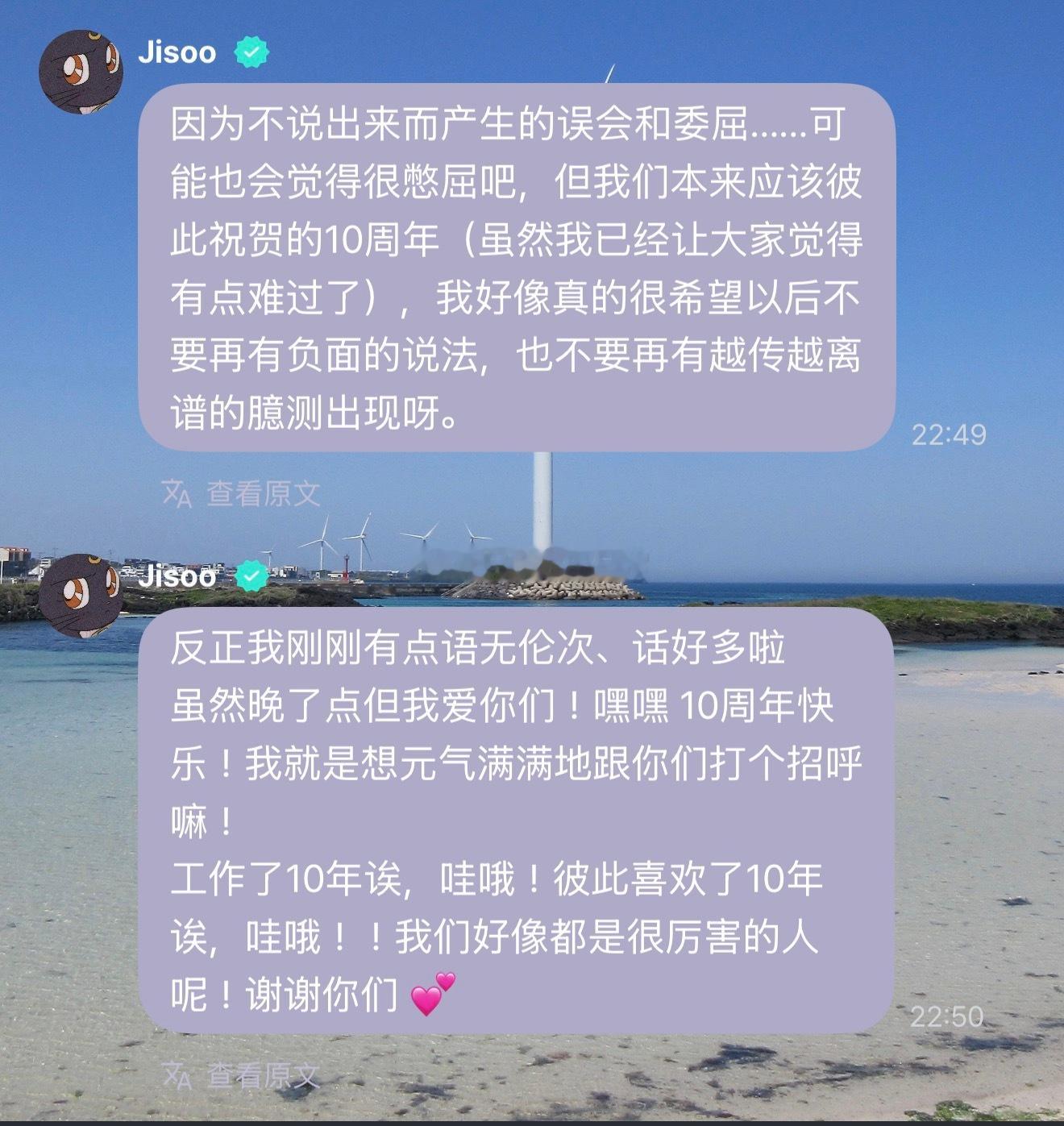 JISOO说不希望BLACKPINK还会有负面的新闻……也不要有越传越离谱的消息