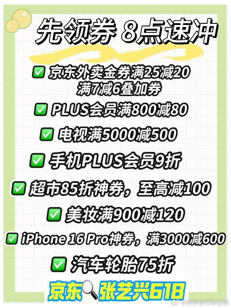 京东618大额券哇塞，真正的618今晚8点在京东开启咯！大额券一发放，感觉购物都