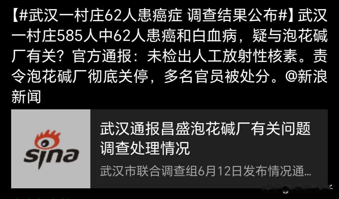 我还以为是现在村子里就有60多个癌症呢？原来是从1986年以来，一共有过65人患