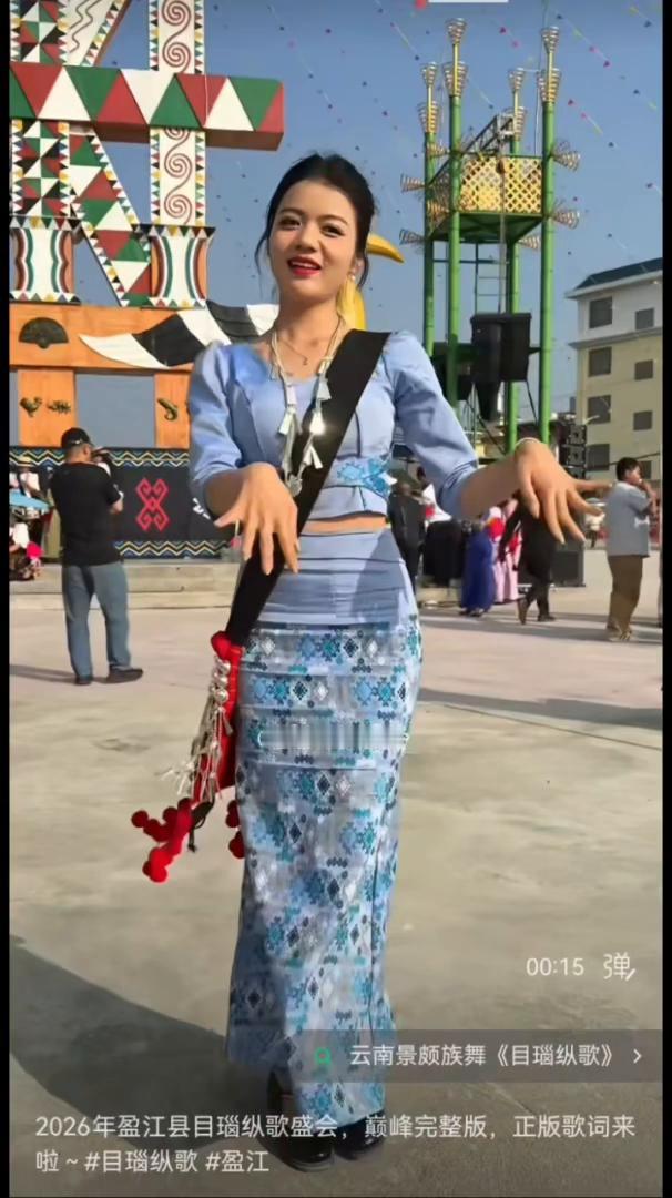 盈江县目瑙纵歌巅峰版。
作曲：石勒干，作词：半夏水玉。
云南景颇族舞《目瑙纵歌》