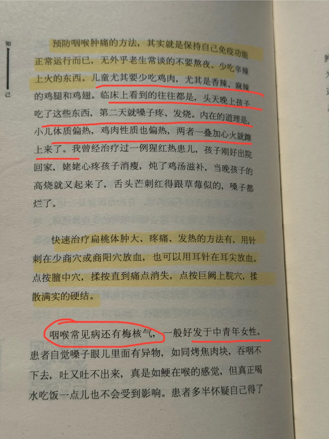 咽喉是外界通里的门户，咽通六腑，喉通五脏