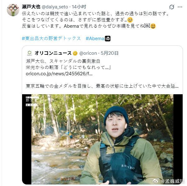 ORICON官推：东京奥运会原本以金牌为目标，他已调整到最佳状态，却突然遭遇大赛