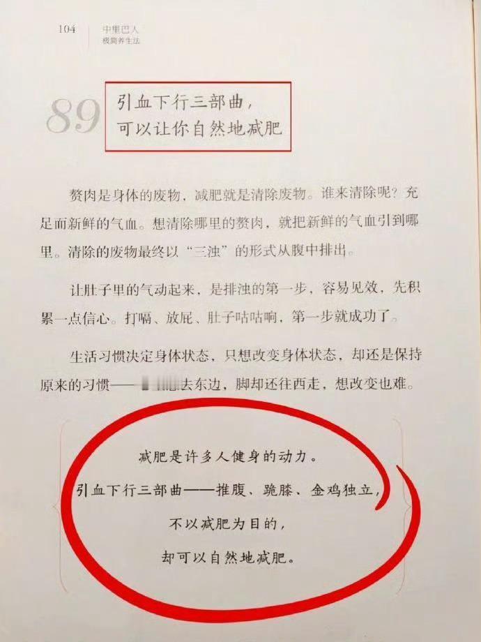 中医养生，帮你自然瘦下来！ ​​​
