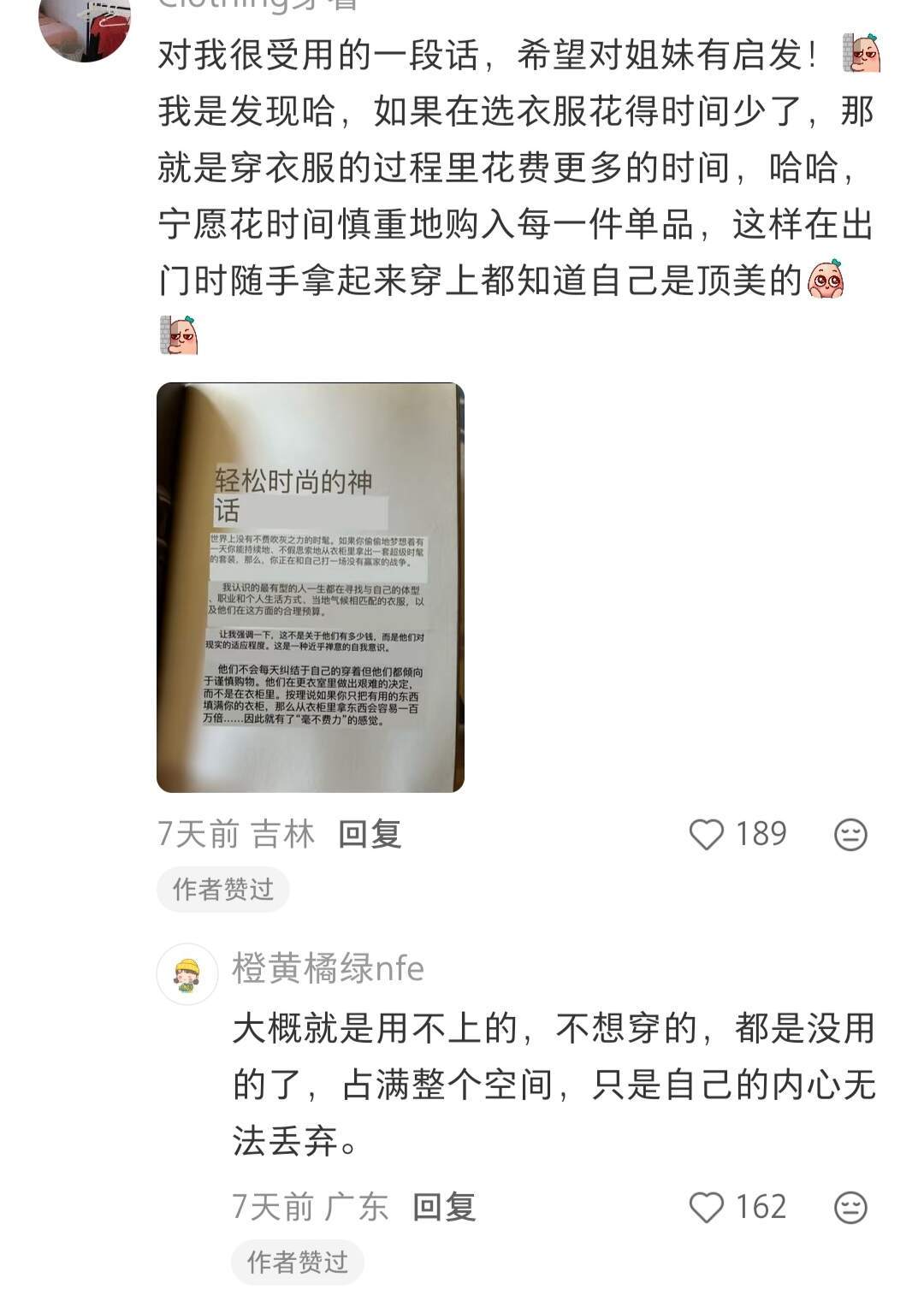 总感觉自己少件衣服.... 