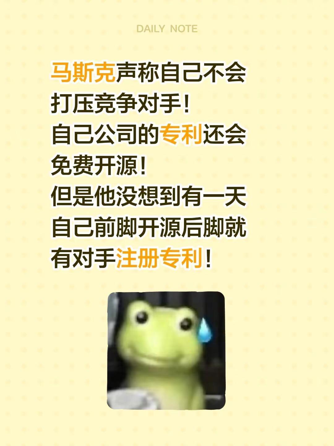 马斯克声称自己不会打压竞争对手！自己公司的专利还会免费开源！但是他没想到有一天自