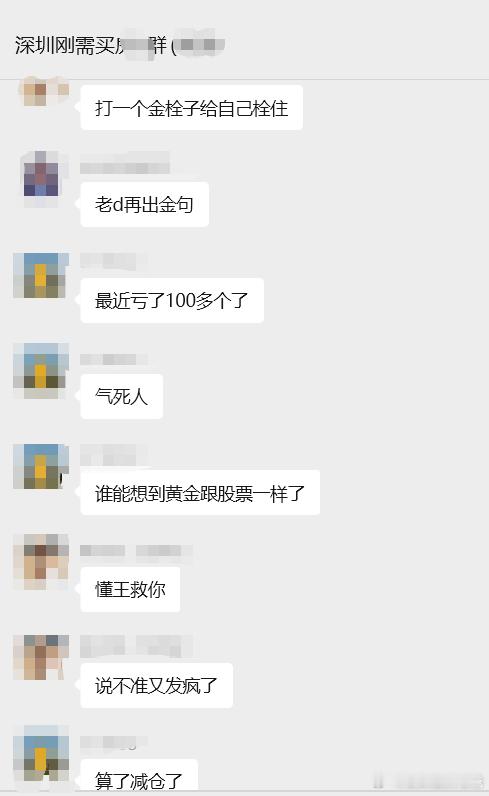 群友的黄金跌惨了！实业辛辛苦苦赚的钱，很快就被金融市场收走了。 ​​​