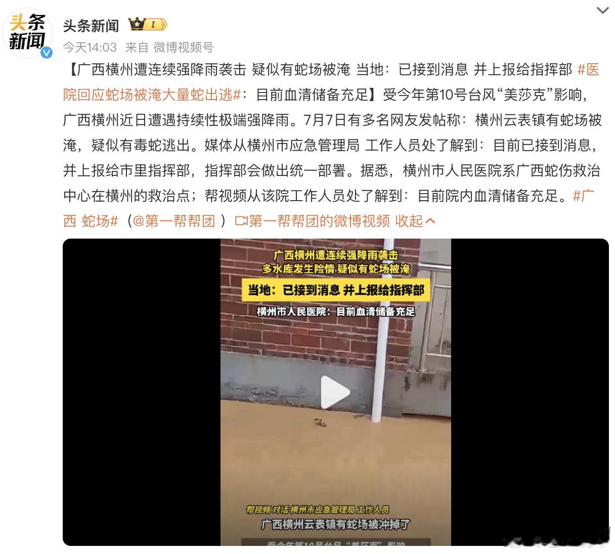 洪水致养蛇场蛇逃出有眼镜蛇 今天一直在关注这个话题，看一个老友群里的当地人说，这