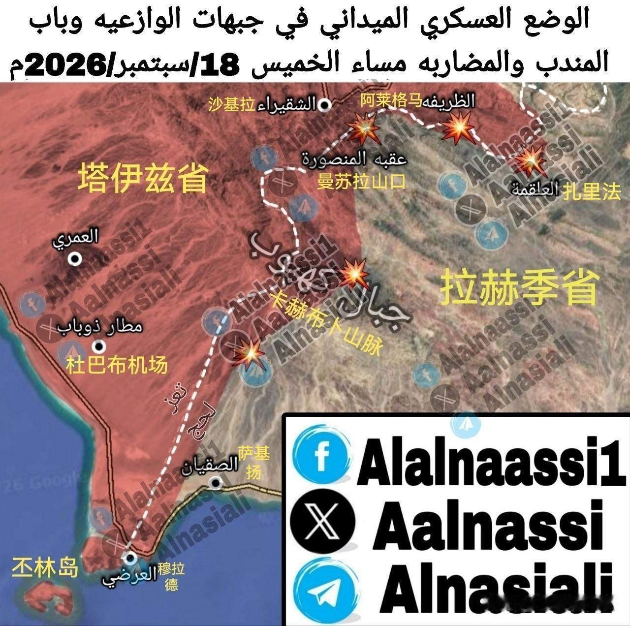 9月17-18日也门最新战报：

1.拉赫季省—塔伊兹省前线：
也门政府军下属的