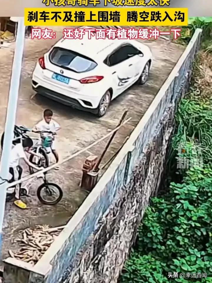 小孩哥太牛逼了，空翻下3米深坡。

广东近日小孩哥骑车下坡速度太快刹车不及撞上围