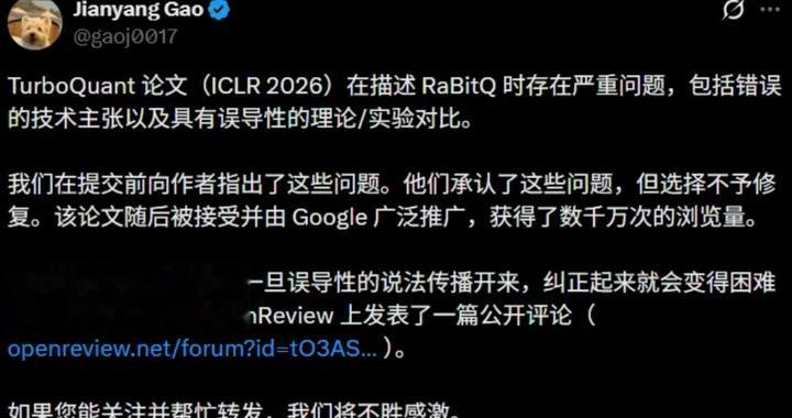 谷歌TurboQuant壓縮算法論文被指抄襲