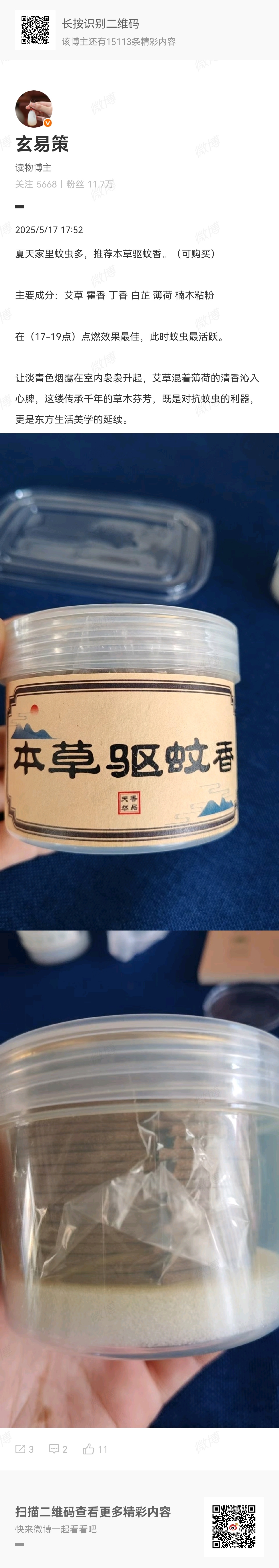 基孔肯雅热又开始流行了，本草蚊香用起来～ 