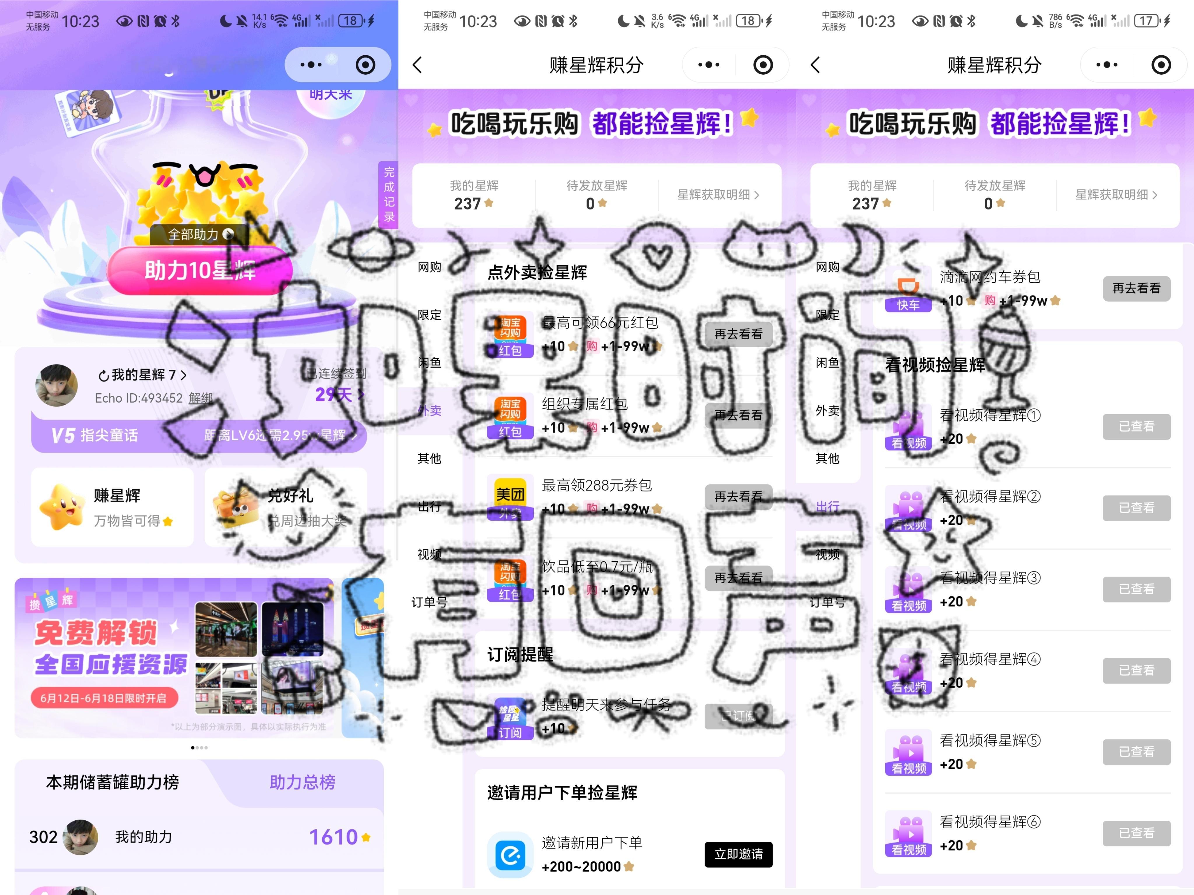 6.155470-5337=133发帖咔145观影计划 攒星星1610囤金币 