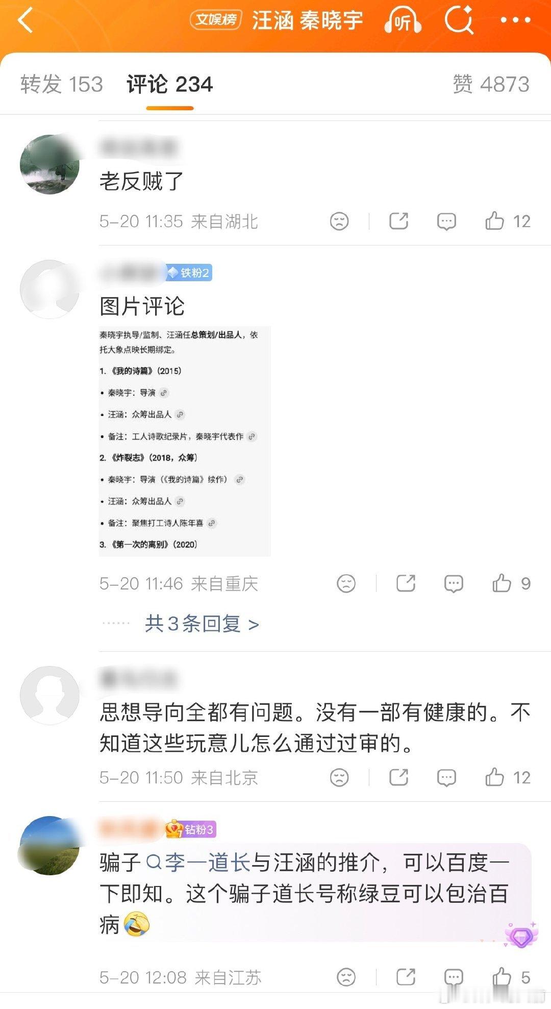 汪涵被扒出和《监狱来的妈妈》导演秦晓宇是十年老搭档，合作了5次据他所说，这电影他